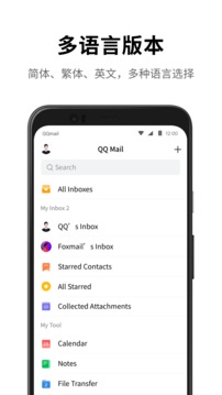 qq邮箱正式版截图2