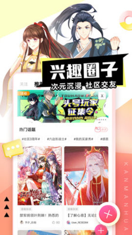 抖漫漫画去广告版截图2