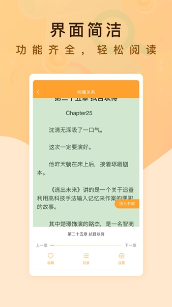 纯爱书殿小说安卓版截图3