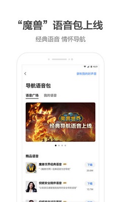 高德地图2021版截图3