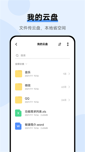 vivocloud正版截图3