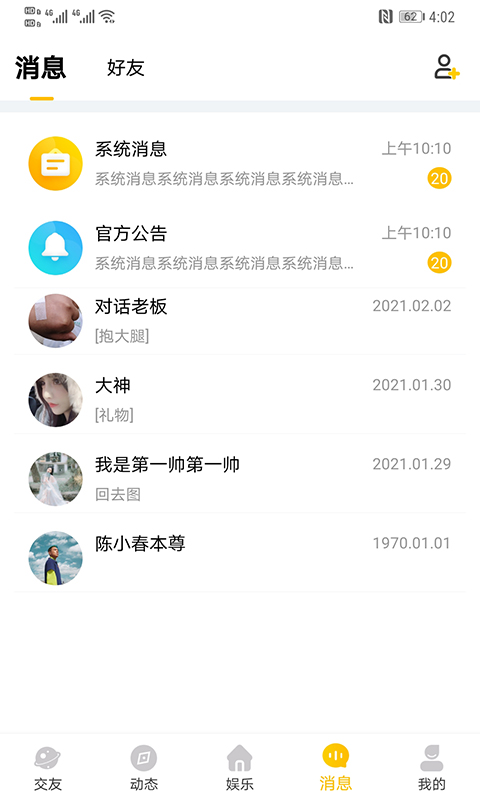 WOW语音正版截图1