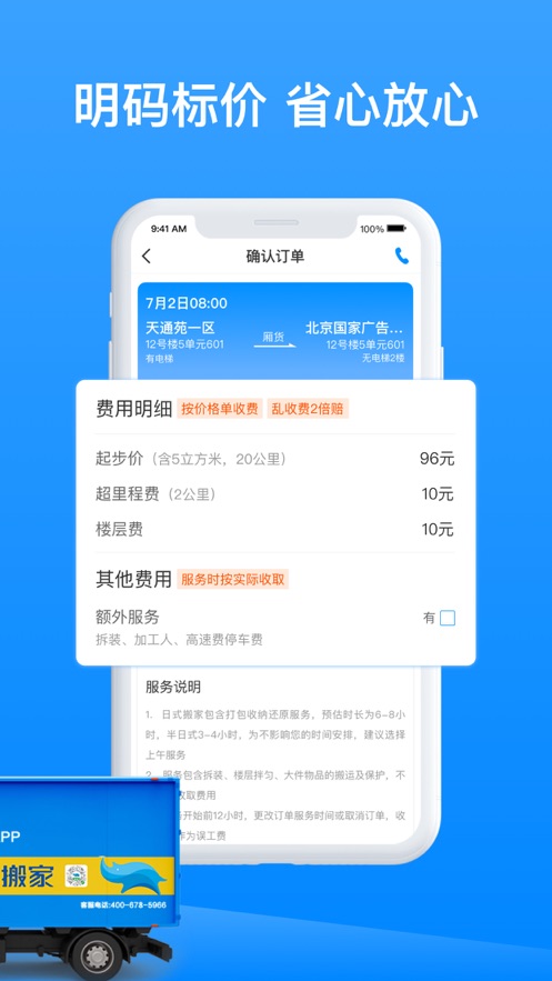 蓝犀牛搬家去广告版截图2