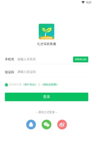 扎兰屯农务通正版截图3