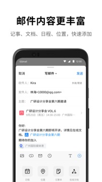 qq邮箱免费版截图2