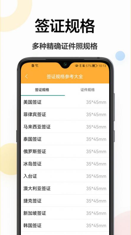 精修电子证件照安卓版截图1