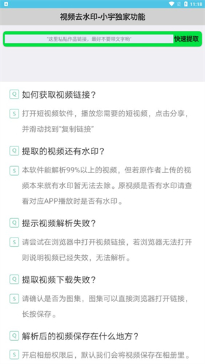 小宇去水印无会员版截图3