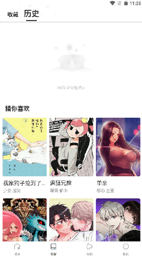 漫蛙漫画截图3