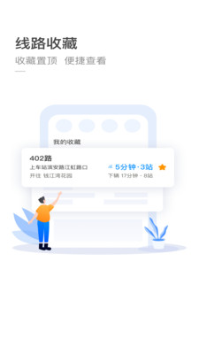 杭州公交卡安卓版截图1