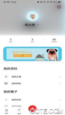 微宠圈破解版截图3