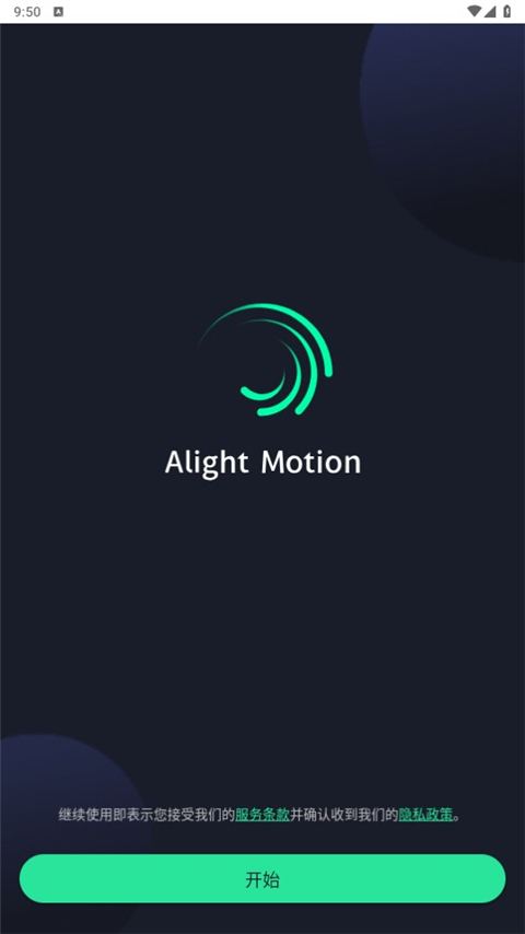 alightmotion去广告版截图1