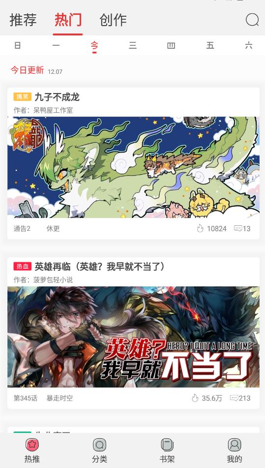 新漫画无会员版截图2