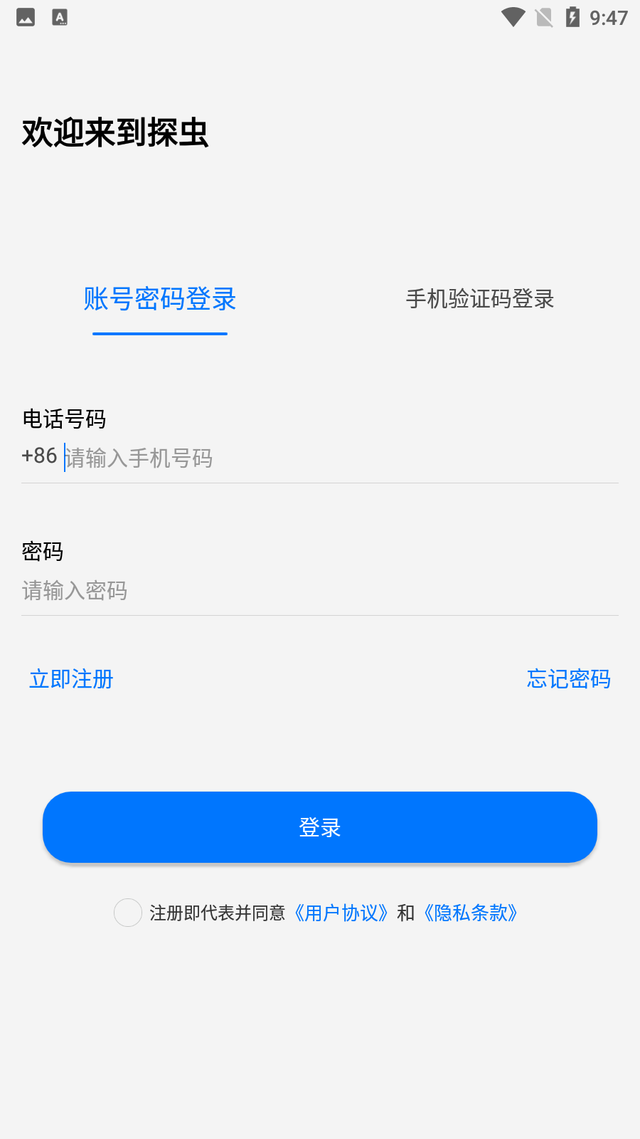 探虫免费版截图1