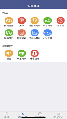 舟道网司机官方正版截图2