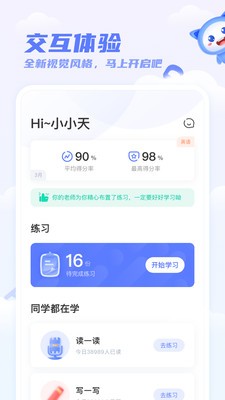 天学网官方版截图3