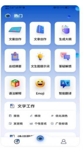 Ai万事通无会员版截图3