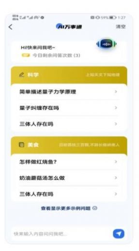 Ai万事通无会员版截图1