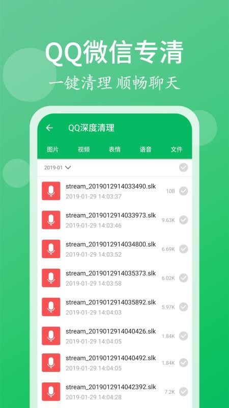 手机管家清理大师无会员版截图1