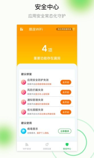 顺连WiFi官方正版截图1