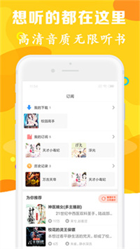 有声听书吧去广告版截图3