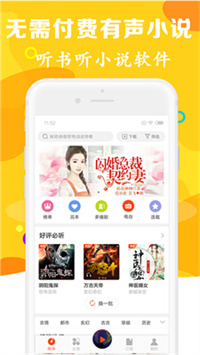 有声听书吧去广告版截图2