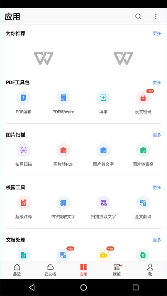 wps谷歌无会员版截图2