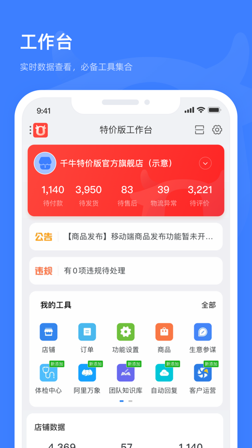 千牛特价版截图1