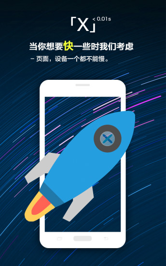 X浏览器永久免费版截图1