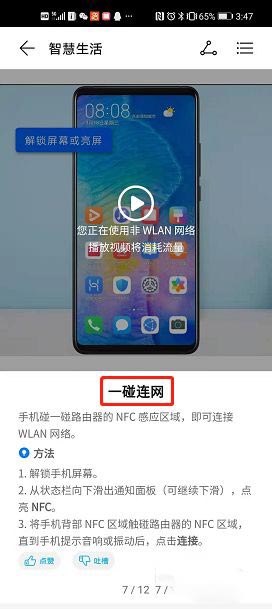 华为玩机技巧官方正版截图3