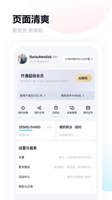 百度网盘破解版截图2