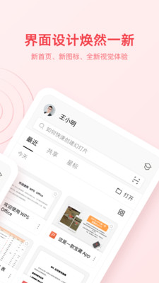 wps office官方版截图2