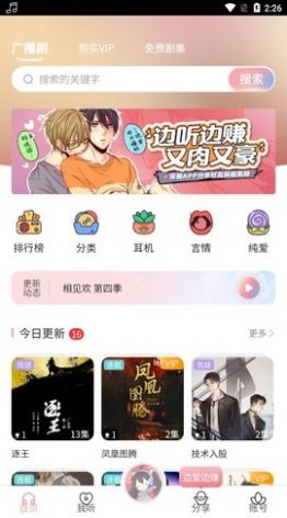 哇塞FM完整版截图3