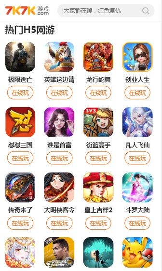 7k7k小游戏无需下载版截图1