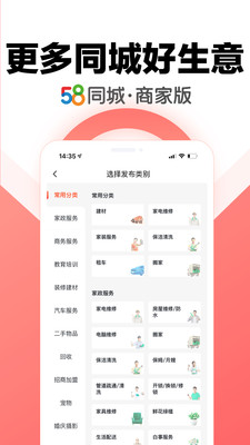 58同城商家版截图2