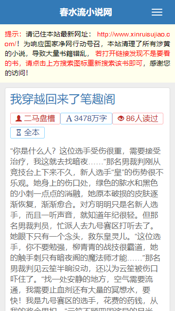 春水流小说网完整版截图2