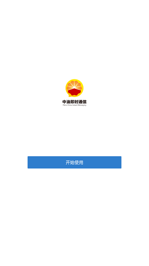 中国石油官方正版截图2