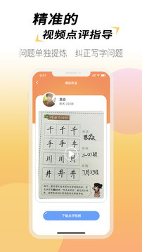 爱练字免费版截图3