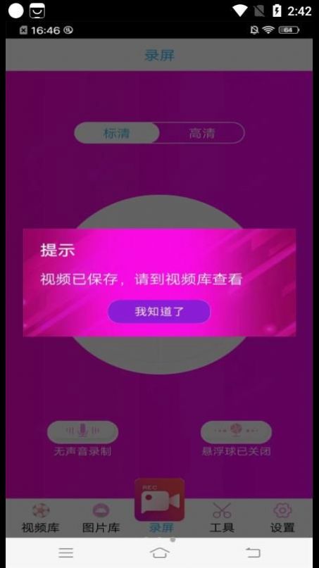 高清专业录屏大师正版截图1