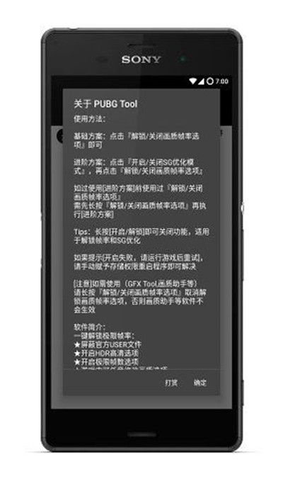 pubgtool画质助手官方正版截图1