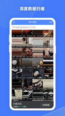 照片数据恢复大师官方正版截图1