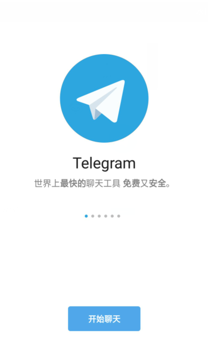 telegram官方正版截图2