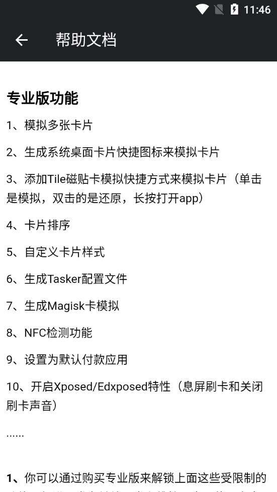 NFC卡模拟软件CardEnulator去广告截图1