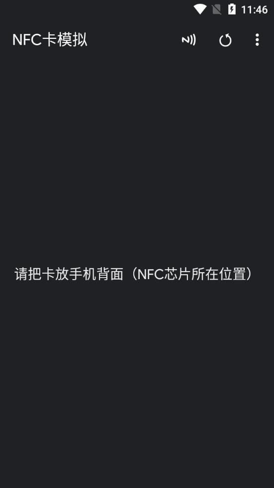 NFC卡模拟软件CardEnulator去广告截图3