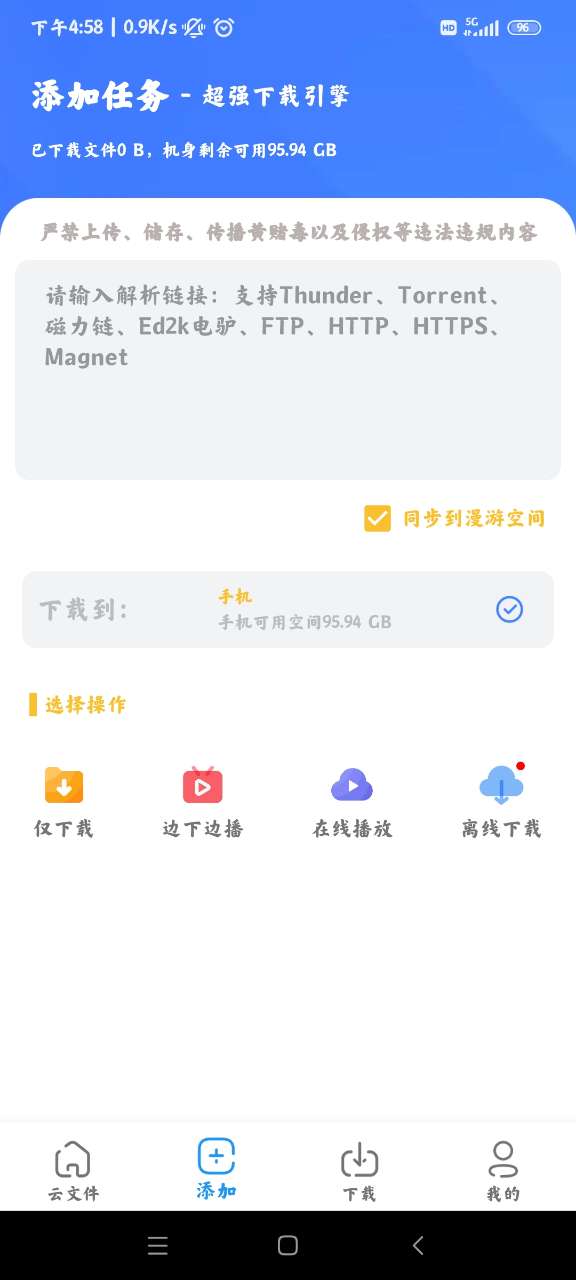 浩克下载器官方版截图1