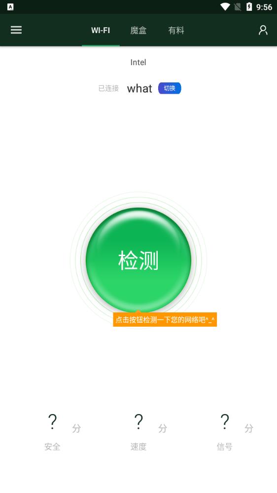 wifi魔盒破解版截图2