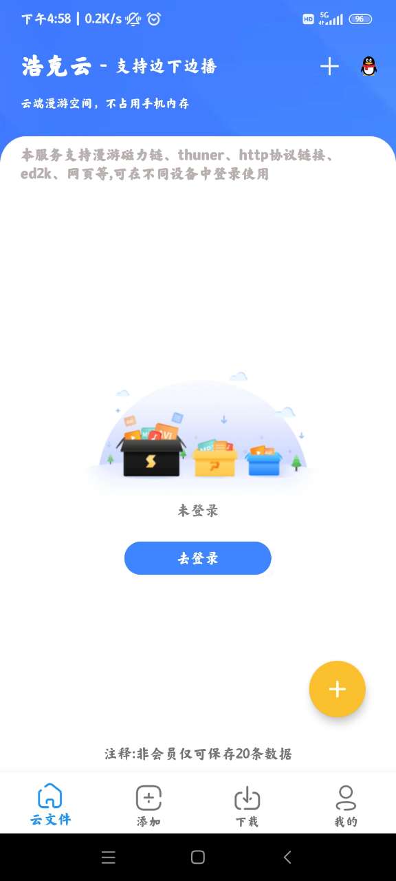 浩克下载器官方版截图3