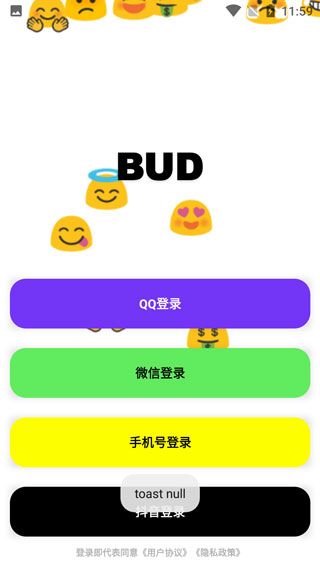 BUD永久免费版截图2