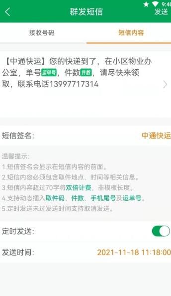 通知吧安卓版截图1