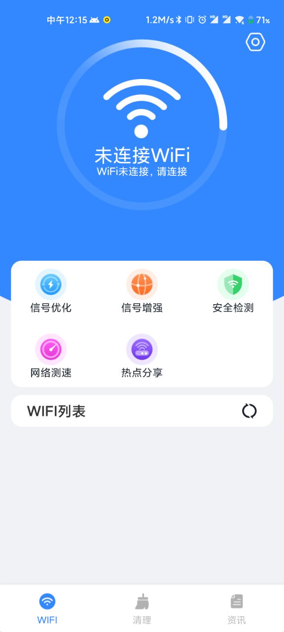 WiFi直连助手永久免费版截图2