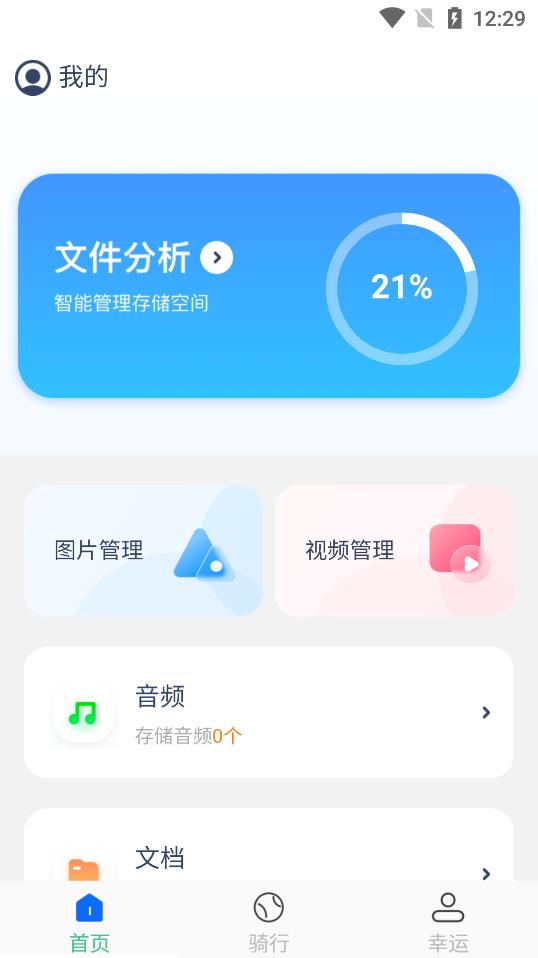 口袋手机卫士官方正版截图2